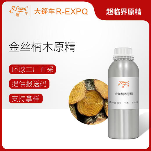 金丝楠木原精Phoebe zhennan精油原料批发芳疗护理调香大篷车精油 商品图0