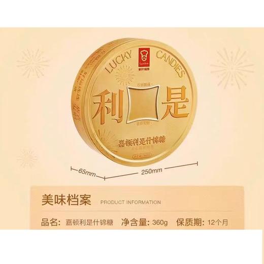 嘉顿 利是什锦糖360g/盒 商品图6