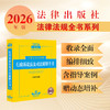 2026年版中华人民共和国行政诉讼法及司法解释全书（含指导案例） 法律出版社法规中心编 法律出版社 商品缩略图0