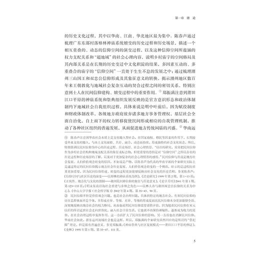 浙东运河流域传统祠庙研究/傅绍磊 著/浙江大学出版社 商品图3