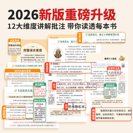 【斗半匠】2026春新版快乐读书吧下册 商品图1