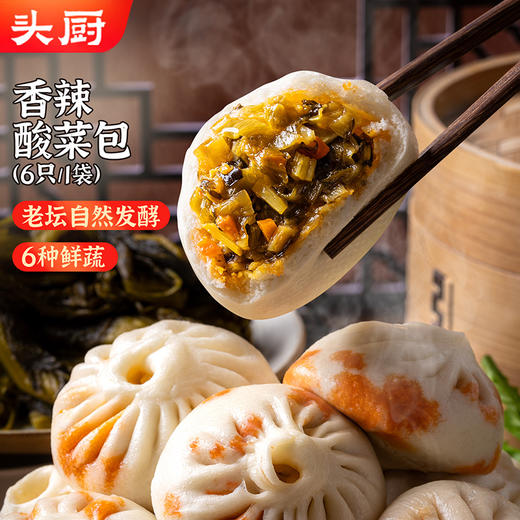 头厨|“大”包子系列：香辣酸菜包+菌菇卤肉包（360G/6只/袋） 商品图0