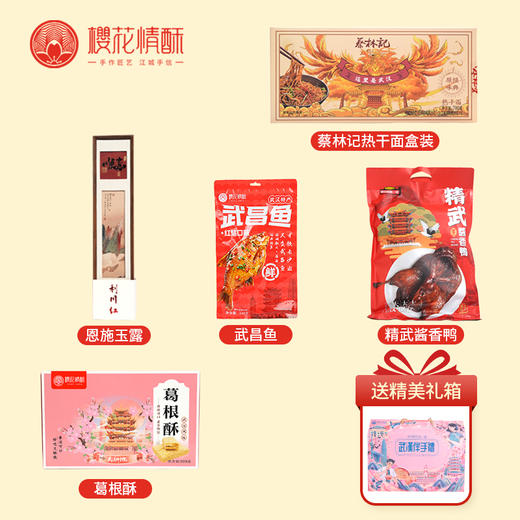 【送领导-荆楚雅韵】樱花情酥精选礼盒特产大礼包 支持团购 商品图2