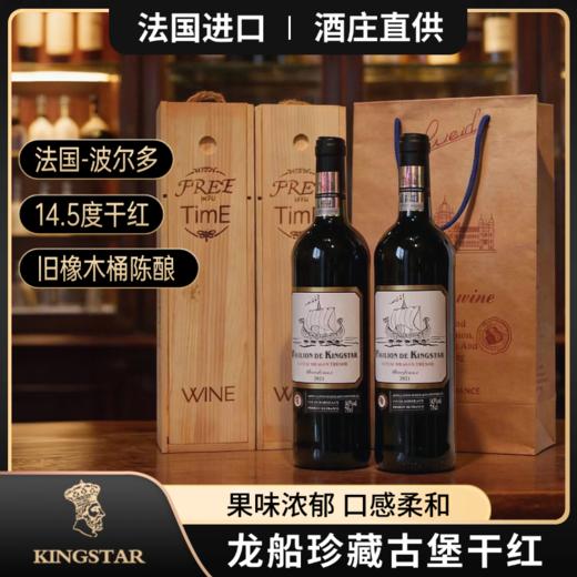 【凯瑟王古堡龙船珍藏干红葡萄酒 】热卖中！！法国原瓶进口，买4支加送电动开瓶器！ 商品图0