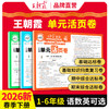2026春（下册）1-6年级王朝霞活页卷▪单元卷语数英可选 商品缩略图0