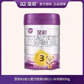 至初a2幼儿配方奶粉(12-36个月,3段)新国标850克*6罐新西兰原装进口