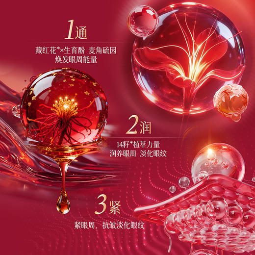【49一支，79两支，99三支】京帛藏红花四季赋活眼部精华油  9ml/瓶 商品图1