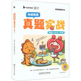 2027版考研英语真题实战（英语二）（10/26年）