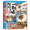 如果历史是一群喵4·东汉末年篇 假如历史是一群喵 正版 历史是一群喵 肥志历史科普漫画书 小学生儿童漫画趣味中国史绘本动漫 商品缩略图1