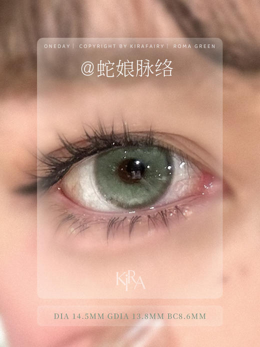 kira日抛 吉光片羽/古萃木琥珀/古萃水薄荷 14.2-14.5mm 日抛无售后！！褐蓝绿 商品图9