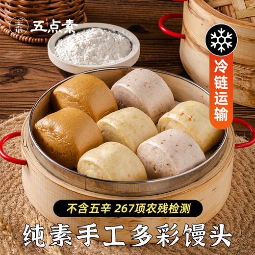 五点素 纯素馒头 板栗南瓜馒头 坚果藜麦馒头 鲜酵红糖馒头 果蔬多彩馒头 有机石磨面粉 老面发酵 生态0添加食材 商品图2