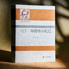 雅斯贝尔斯著作集：马丁·海德格尔札记 商品缩略图2