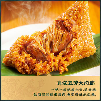 五芳斋粽子 五芳大肉粽280克 140g*2只袋装 中华老字号嘉兴粽特产 商品图3