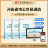 【公选王】河南省市公务员遴选笔试宝典视频网课 商品缩略图0