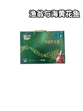 渔翁与海 黄花鱼礼盒