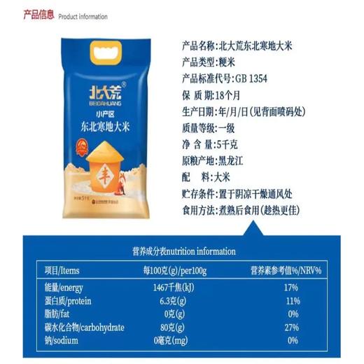 北大荒东北寒地大米10斤真空包装优质香米 商品图3