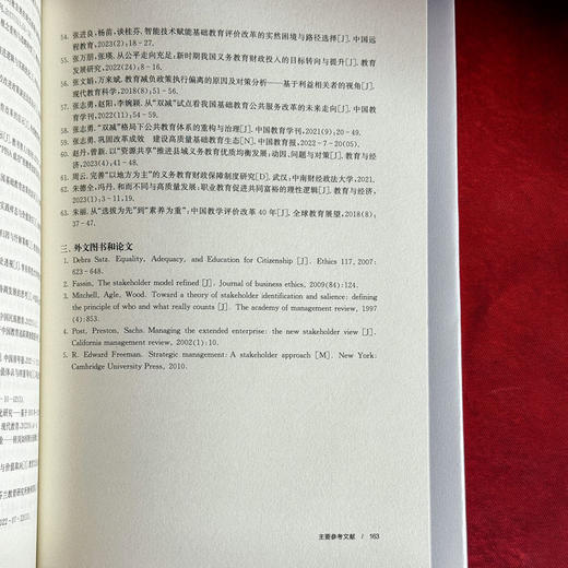教育强国建设背景下“双减”长效机制的构建与完善 商品图2