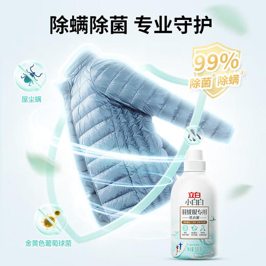 立白 小白白羽绒服专用洗衣液500g 商品图2