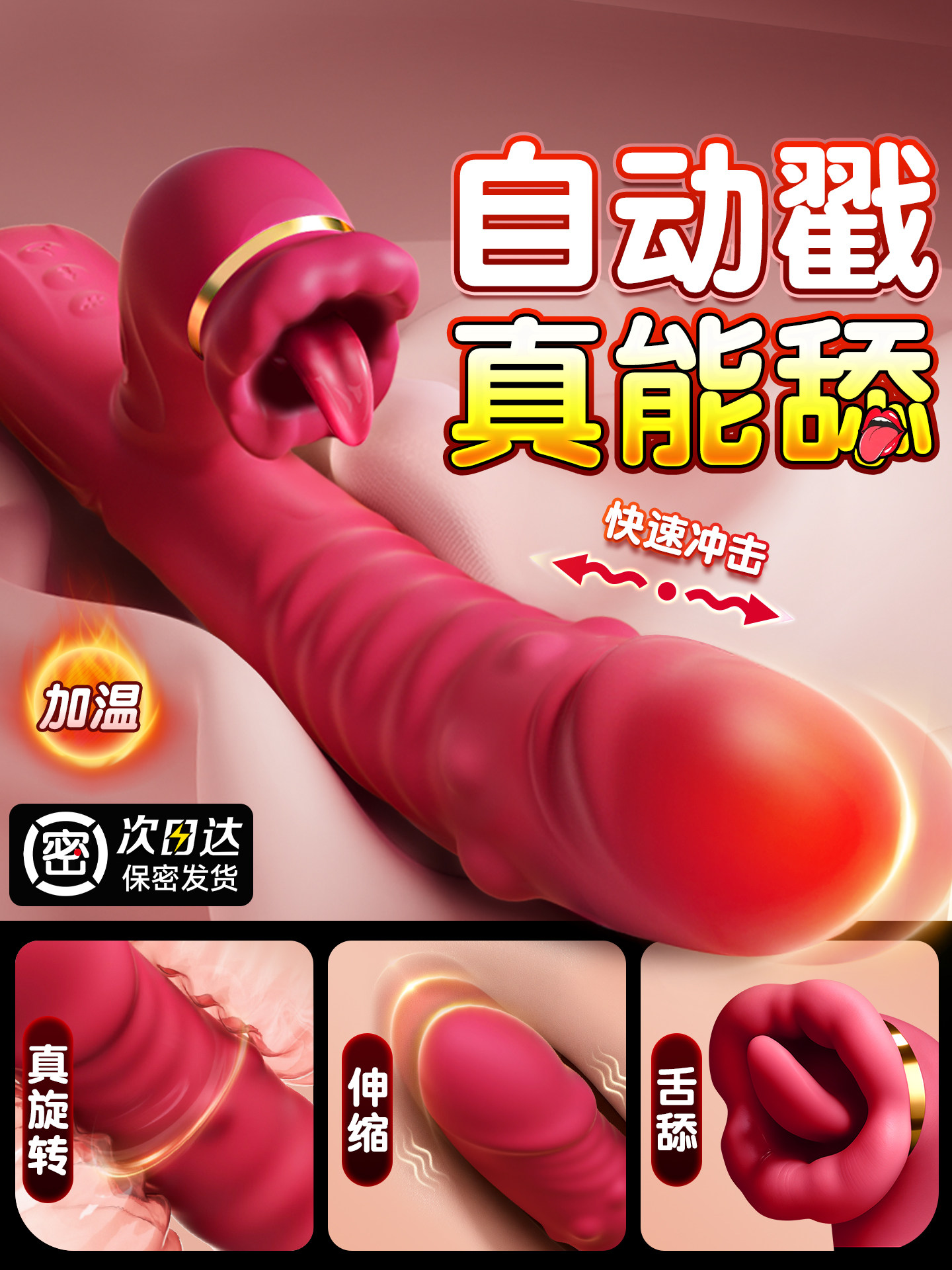 谜姬 转暖转珠棒转珠伸缩加温舌舔震动