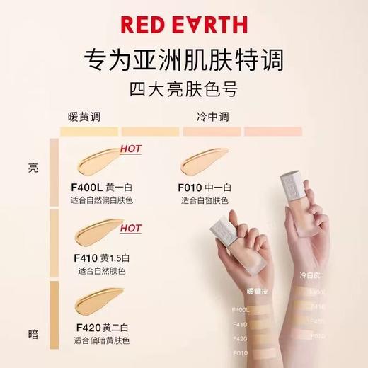 redearth红地球贴贴瓶养肤粉底液 保湿控油遮瑕持久不脱妆混干油皮 商品图6