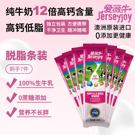 【独立包装 方便携带】爱薇牛澳洲原装进口高钙无蔗糖添加全脂脱脂奶粉30g 商品图1