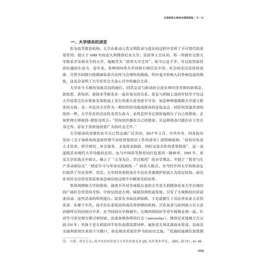 修己安人：浙江大学管理学院课程思政建设的理念与实践/窦军生 朱原 潘健 李贤红 主编/浙江大学出版社 商品图1