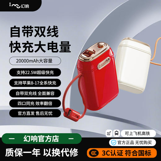 i-mu/幻响 大宝S20 超级快充移动电源 20000mAh可选 商品图0
