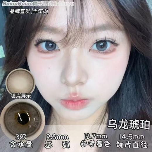 【大直径半年抛】SKEYE-暮光琥珀/乌龙琥珀-14.5mm【半年抛 0-800度 无525/575】 商品图4