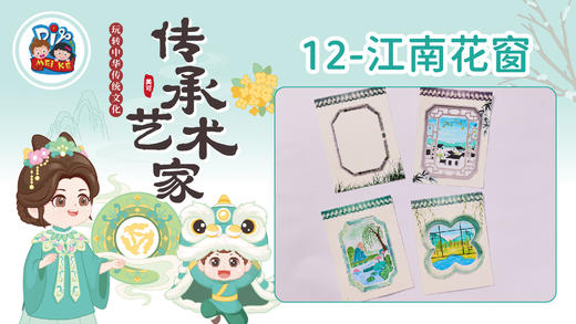 4册12课江南花窗 商品图0