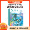 【2026年订阅】全国队报队刊《中国少年报》 全年或半年任选 商品缩略图2
