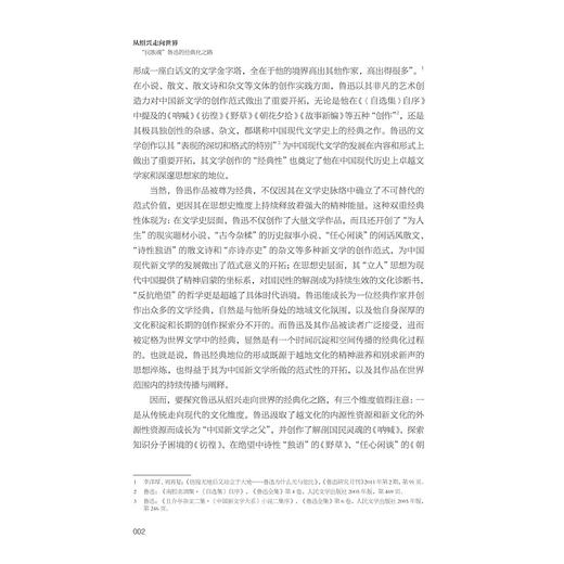 从绍兴走向世界：“民族魂”鲁迅的经典化之路 商品图2