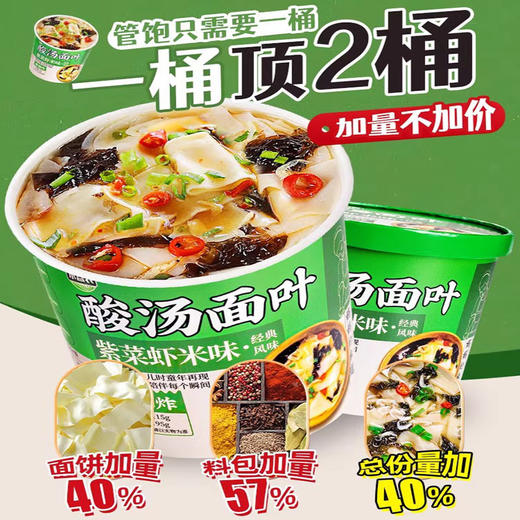 酸汤面叶桶装160g非油炸夜宵充饥速食早餐整箱新款新品方便面泡面零食 商品图1