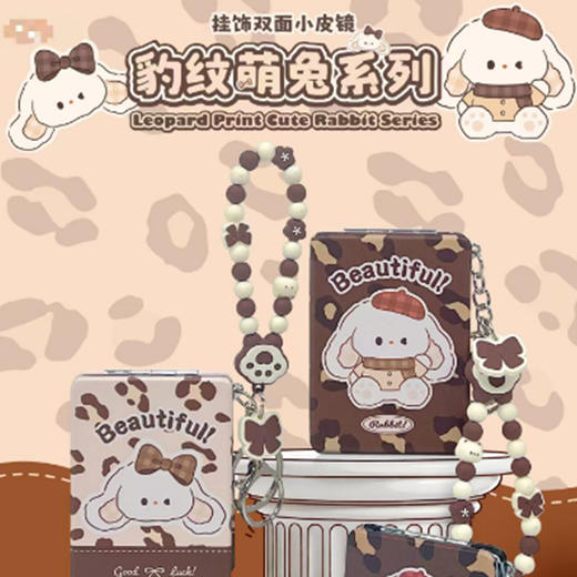 豹纹萌兔挂饰镜便携镜-纪念日百货门店同款169643132 商品图0