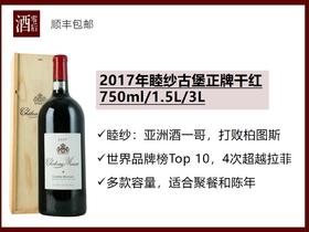 黎巴嫩2017年睦纱古堡正牌干红750ml/1.5L/3L