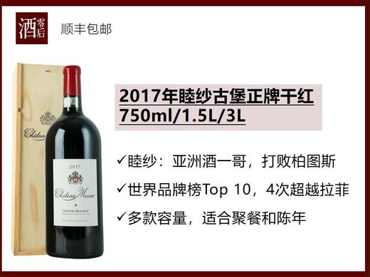 黎巴嫩2017年睦纱古堡正牌干红750ml/1.5L/3L 商品图0