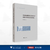 单语内和跨语言层面句子理解中的句法启动效应/外国语言学及应用语言学研究丛书/谢尚琳 著/浙江大学出版社 商品缩略图0