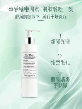 马丁马吉拉慵懒周末身体乳200ml QM