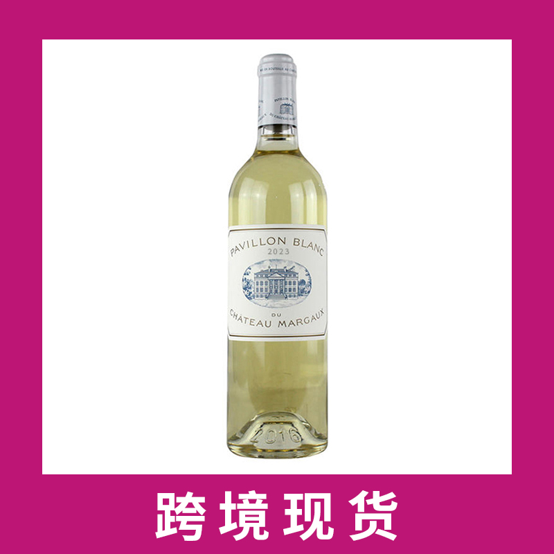 玛歌白亭干白葡萄酒2023 Pavillon Blanc du Chateau Margaux, Margaux, France
