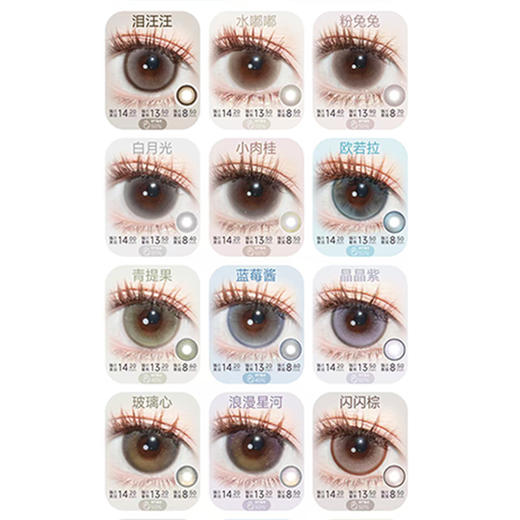 【活动】LOVEIIKIRA日抛 新品 月桂树下/栗刻升咖 奶油底妆/月落星辰/粉兔兔/晶晶紫/空灵小狗/玉橄榄/蓝莓酱/翡翠心/玻璃心/浪漫星河 COS 崩铁/原神/优菈/黑天鹅/黎深 自然日常美瞳 商品图3