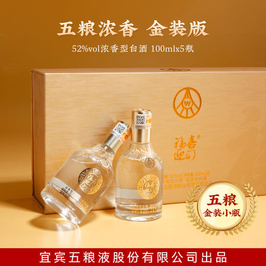 严选 | 五粮液股份公司出品·福喜迎门小金条52°浓香型白酒五瓶装礼盒 100ml*5瓶/盒 一瓶一码 可扫码查真伪 商品图1
