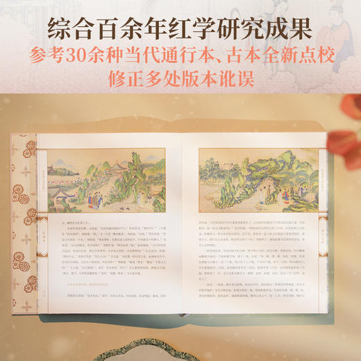 红楼梦：全图典藏版（全三册，120回原文精校，230幅高清彩图，Shou套全本全图典藏版《红楼梦》） 商品图4