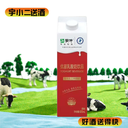 【生牛乳】蒙牛优菌乳酸奶饮品920ml（新老包装随机发货） 商品图0