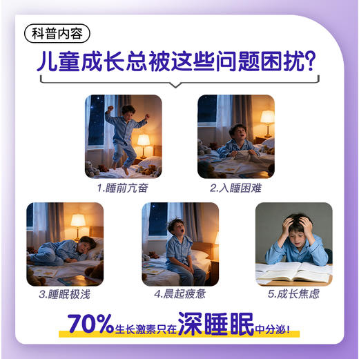 卿梦安儿少年童酸枣仁-γ-氨基丁酸乳清蛋白固体饮料安心入睡晚安 商品图4