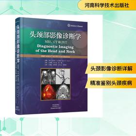 头颈部影像诊断学——CT、MRI和PET