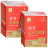 2026届万向思维高考快递五年真题红版绿版试卷全国近5年历年真题 商品缩略图4