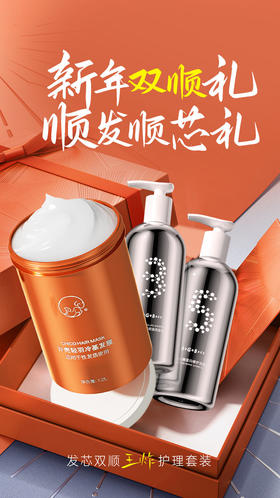【新年顺发顺芯礼】💰89.9抢高端沙龙同款发芯双顺护理套装❗️🎁新年限定错过再等一年💥