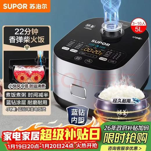 【金皇会员385金币专享】苏泊尔（SUPOR）电饭煲4-5人大容量5升蓝钻小快球釜内胆家用不粘柴火饭多功能微压智能电饭锅SF50FC661 商品图0