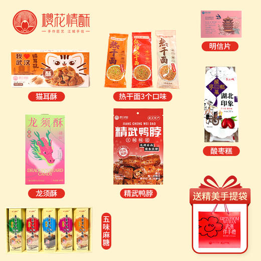 【送朋友-江城风味】樱花情酥精选礼箱特产大礼包 支持团购 商品图1