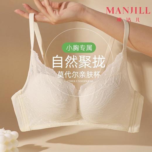 熳洁儿 小胸聚拢文胸法式波浪蕾丝无钢圈舒适莫代尔杯25761502 商品图0