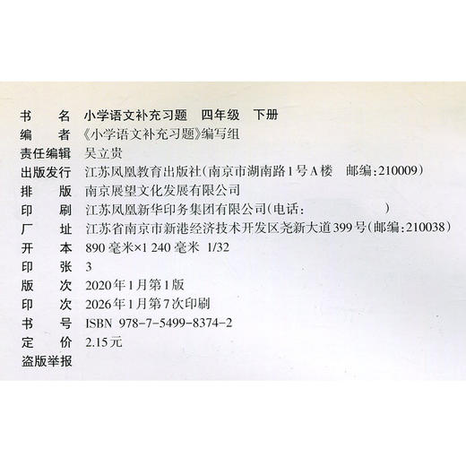 2026年春 小学语文补充习题 四年级下册 4下 小学教辅 商品图2